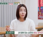 ‘편스토랑’ 진서연, 공황·우울증 고백... “♥긍정 남편 만나고 바뀌어”