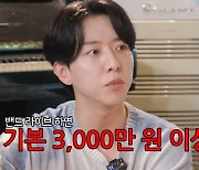 이정신 "음악방송 출연료 5만원…라이브 위해 3000만원 써" (집대성)[종합]