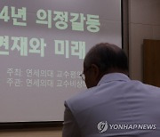 '2024년 의정갈등, 현재와 미래'