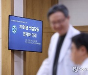 '2024년 의정갈등, 현재와 미래' 심포지엄