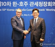 제10차 한-호주 관세청장회의