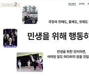 대통령실, 윤석열 대통령 취임 2주년 특별 누리집 공개