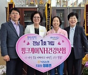 농협생명 전남총국, 건강보험 1호 가입 감사 행사