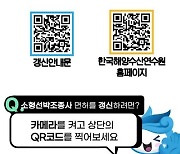 목포해수청, 해기사면허 갱신안내 QR 코드배포