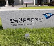 언론진흥재단, 언론인 법률서비스 지원…명예훼손 등 무료상담