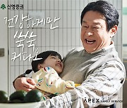 신영증권, 가정의달 맞아 APEX패밀리서비스 고객 대상 이벤트