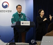 중대본 회의 결과 브리핑하는 박민수 차관