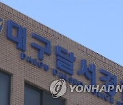 생후 11개월 조카 아파트서 내던져 숨지게 한 고모 조사