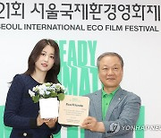박하선, 서울국제환경영화제 홍보대사 위촉