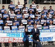 민주당 초선 당선인, 채해병 특검 관철 비상행동 돌입