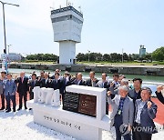 인천항 갑문 50주년 기념비 제막