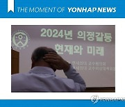 [모멘트] '2024년 의정갈등, 현재와 미래'