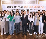 방통위, 2030자문단·청년인턴 '청년 네트워크의 날' 개최