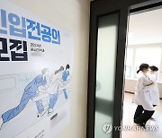 정부, 전공의 수련 가능 병원 확대 논의