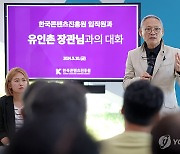 한국콘텐츠진흥원 직원들과 간담회 하는 유인촌 장관