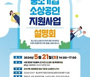 서울 강서구, '중소기업·소상공인 지원 사업 설명회' 개최
