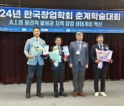 혁신적인 창업 주도…한국창업학회 창업경영자 대상 시상