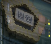 주민번호부터 계좌정보까지 줄줄이 유출…법원 "정보보호 대책 세울 것"