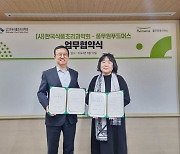 풀무원푸드머스-한국식품조리과학회, 영유아 요리체험키트 활성화 MOU