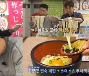 '독박투어2' 우동학교 입학…김준호·홍인규 만든 반죽 "걸레가 됐네" 경악