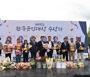 "10만 군민 하나로"…완주군 '제59회 군민의날' 행사 성료