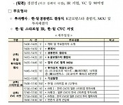 "한국 스타트업, 일본으로"···중기부, '한-일 벤처 투자서밋 2024' 개최