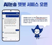 숙명여대, 챗봇 'AI눈송' 서비스 시작…4개 국어로 정보 제공