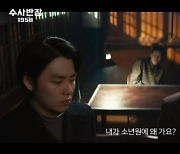‘수사반장 1958’ 이제훈-윤현수, ‘부모살해범’ 응징! “너 촉법소년 아니야!”