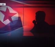 북한 해킹 조직, 법원 전산망에서 1,014GB 탈취‥0.5%만 피해 확인