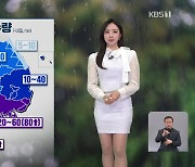 [930 날씨] 주말 전국 비…남해안·제주 강하고 많은 비