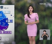 [날씨] 주말 전국 비…남해안·제주 강하고 많은 비