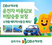 DB손해보험, 운전자보험으로 또 독점권…한문철 변호사와 협업
