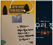 김희선, 세븐틴 부승관의 애정 어린 손편지 공개로 팬들 질투 유발!…“팬심 들썩!”