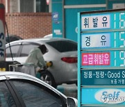 ‘고공행진’ 기름값, 상승세 7주만에 멈췄다