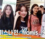 프로미스나인, 오랜만에 플로버와 만난 프로미들 ‘공연하러 떠나요’(출국)[뉴스엔TV]