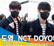 NCT 도영,‘ 눈 웃음이 귀여운 당근총각’(출국)[뉴스엔TV]