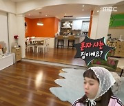 ‘용준형♥’ 현아 2층집 최초 공개, 페인트칠 직접+침실에 샹들리에(전참시)