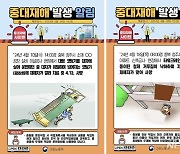지난달 충북서 중대재해 사망 2건 추가…위기 경보
