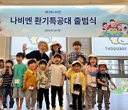 경동나비엔, 유튜버들과 어린이 ‘환기특공대’ 행사 진행