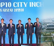 인천 "글로벌 10대 도시 추진"에 '짜깁기 공약' 논란