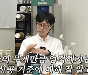 유재석 "유튜브 시작, '잘 되나 보자' 반응 多...실패 각오했다" 고백 [Oh!쎈 포인트]
