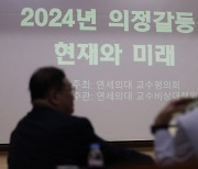 의대 교수·전공의·의대생 한자리서 ‘의대 증원’ 비판