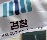 부산고검, 현직 검사장 ‘부정청탁·조세포탈 의혹’ 조사