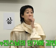 "아픈 손가락이었는데…" 홍진경, '뉴진스님' 윤성호 인기에 감탄 (핑계고)