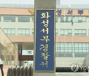 '1명 중태' 경기 화성 단독주택 방화 혐의 60대 구속