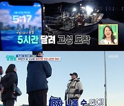 이태곤, 낚시 자신감에 제작진 초대했는데…4시간 동안 입질 0번 [RE:TV]