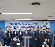 "지하철 5호선·국제스케이트장 양보 못해"…인천-김포 유치전 고조