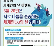 '세계인의날' 맞아 대구시민 대상 퀴즈 이벤트…기프티콘 경품