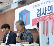 참여연대 "윤석열 정부, 검찰 출신 공공기관 임원만 29명에 달해"