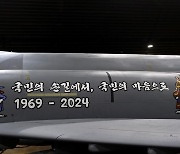 F-4E 4기 편대, 팬텀 55년 역사 깃든 지역 공중서 고별 비행